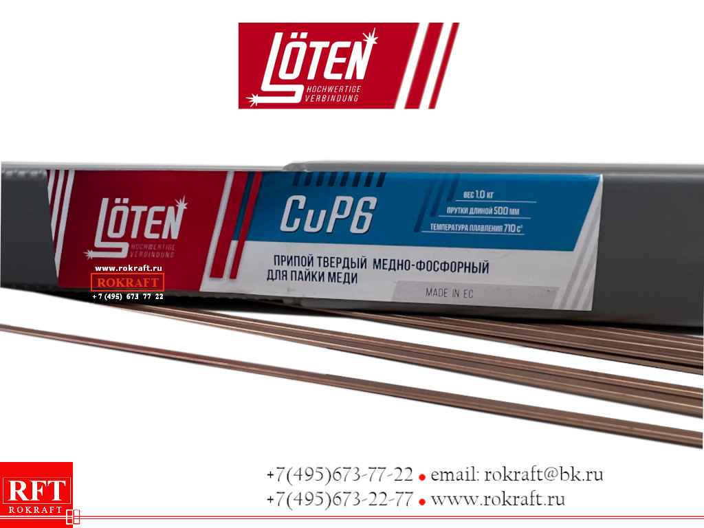 Припой Löten CuP6 0%